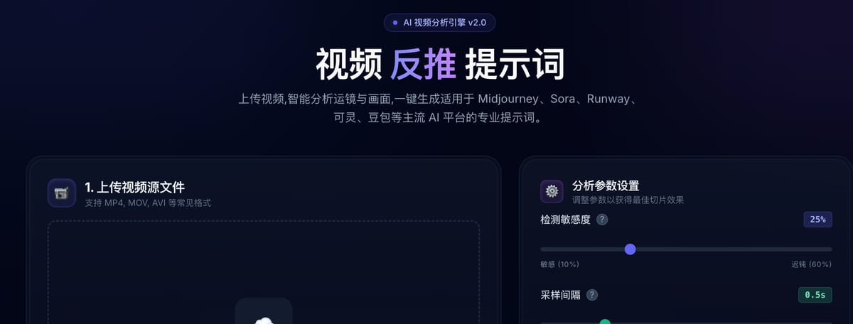 搞定AI视频复刻：首发“视频转提示词”反推神器 (自动分镜+双重解析)