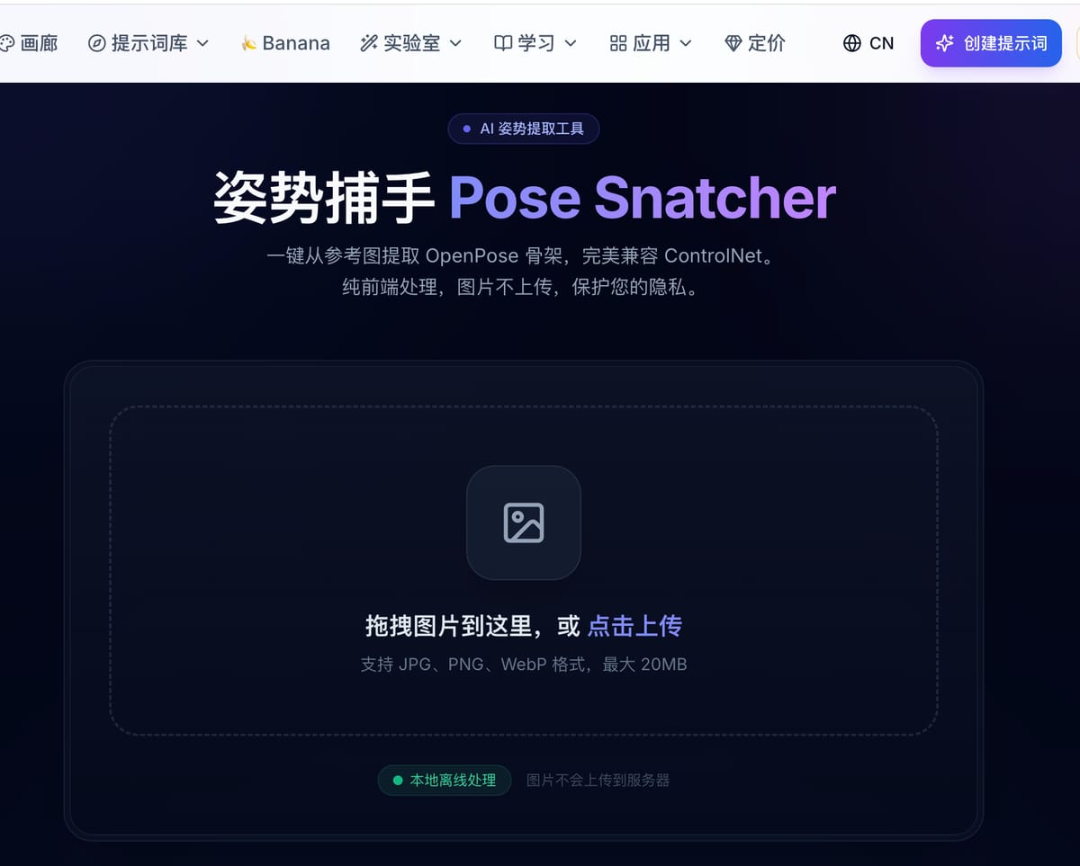 首发功能:在线一键提取骨骼图!PromptHub “姿势捕手” 正式上线 (无需显卡)